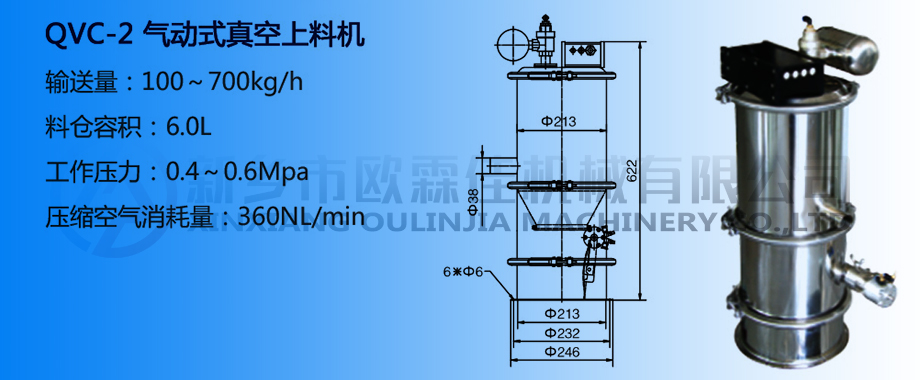 氣動真空上料機(jī)