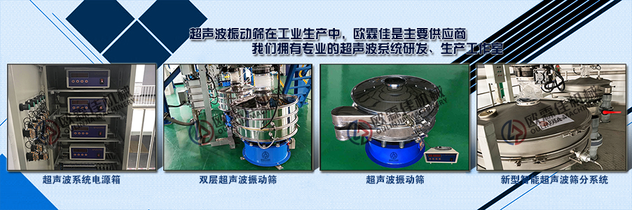 超聲波篩分機(jī)